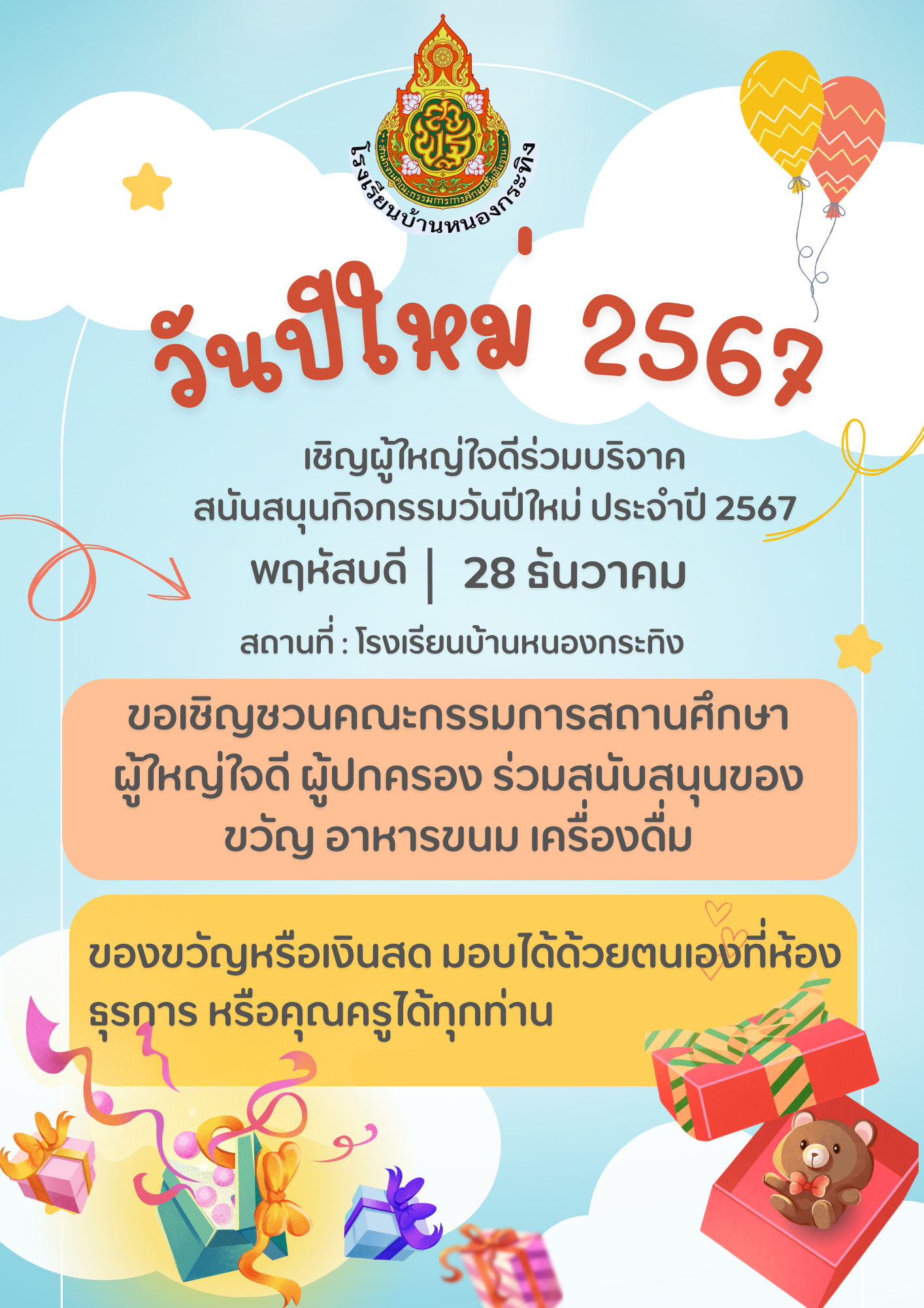  สีเหลือง วันเด็กแห่งชาติ สดใส ภาพประกอบ ปกรายงาน A4 (1).png